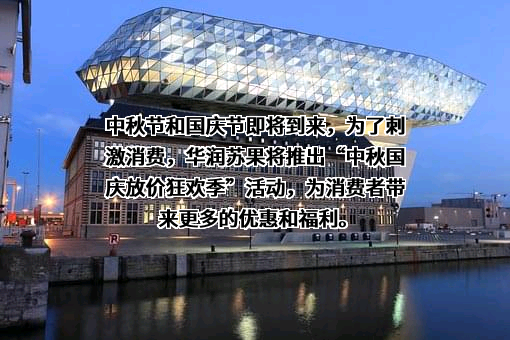 华润苏果物流（淮安）有限公司