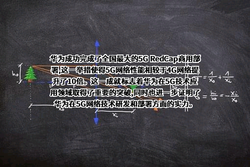 华为技术有限公司