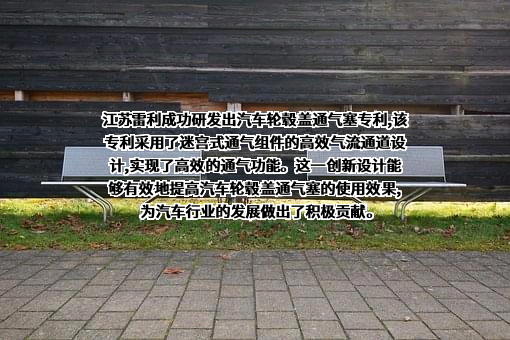 江苏雷利电机股份有限公司