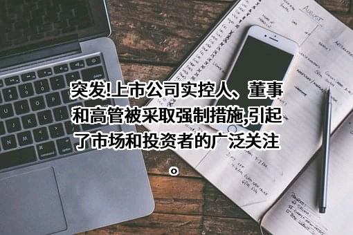 浙江正元智慧科技股份有限公司