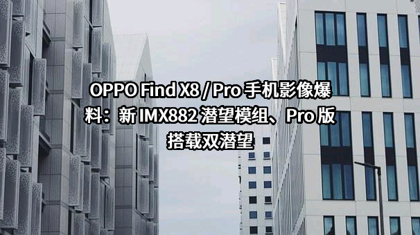 OPPO广东移动通信有限公司
