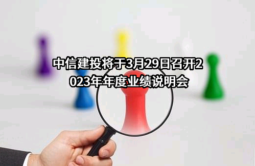 中信建投证券股份有限公司