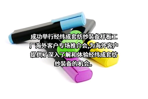 中国纺织机械和技术进出口有限公司