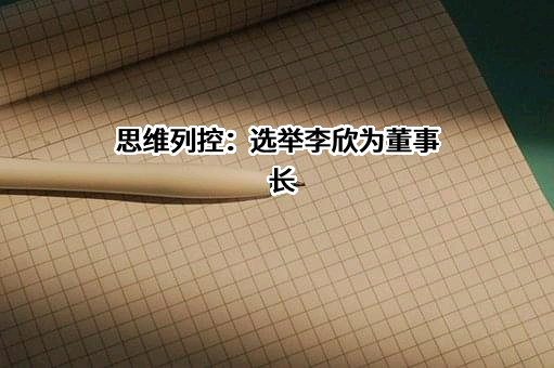 河南思维自动化设备股份有限公司