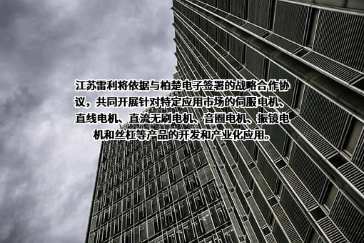 上海柏楚电子科技股份有限公司