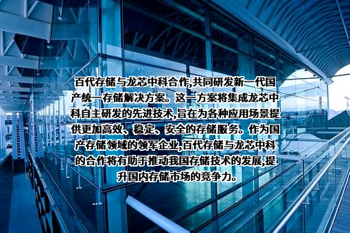 龙芯中科技术股份有限公司