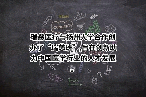 瑞慈医疗服务控股有限公司