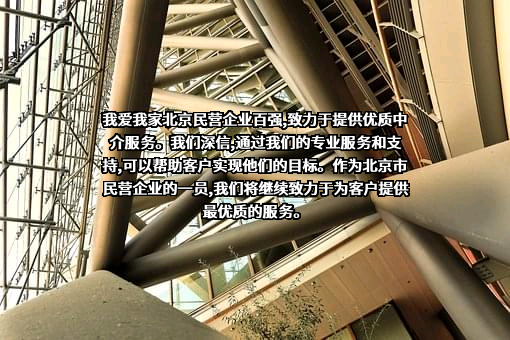 北京我爱我家房地产经纪有限公司