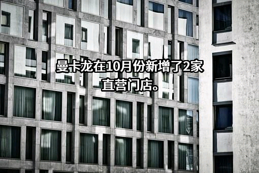 曼卡龙珠宝股份有限公司