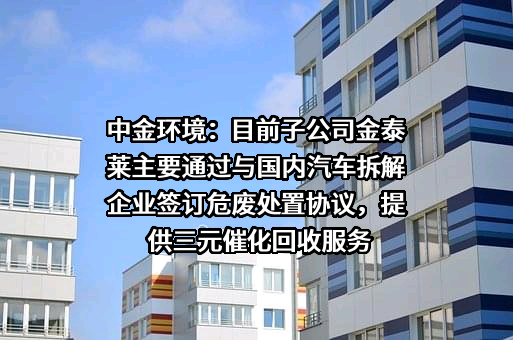 南方中金环境股份有限公司