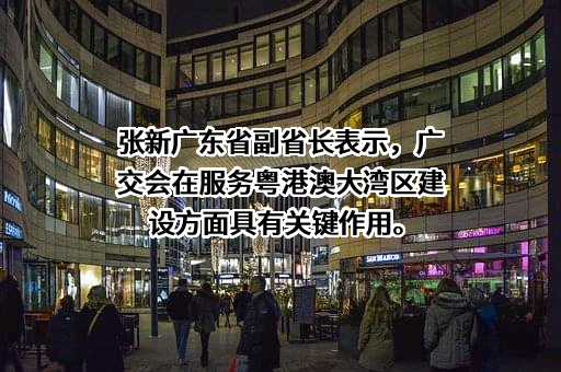 广州交易会广告有限公司