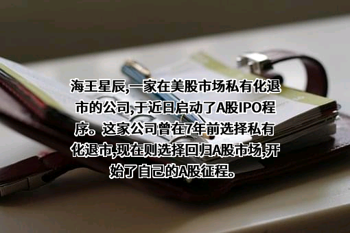 深圳市海王生物工程股份有限公司