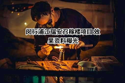 上海瑞楼企业管理有限公司