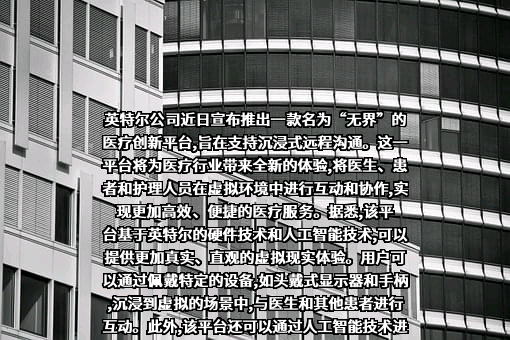 英特尔（中国）研究中心有限公司