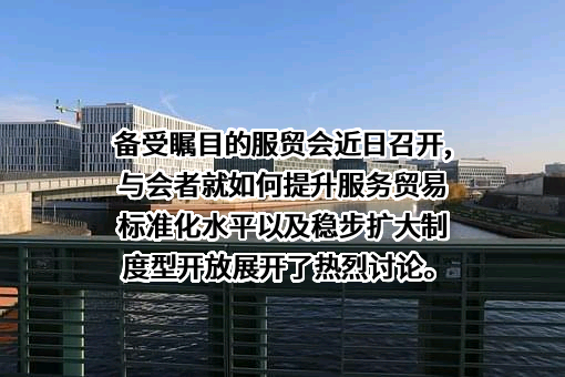 中国标准化协会