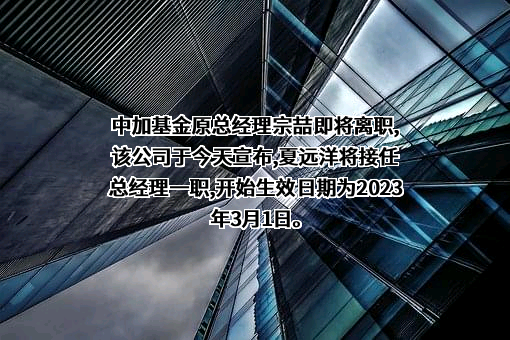 中加基金管理有限公司