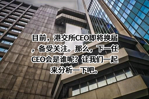 港交所(深圳)控股有限公司