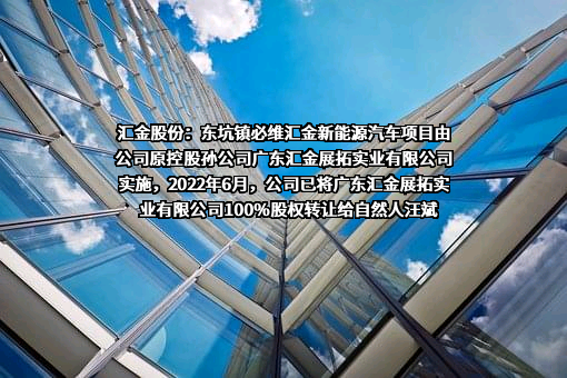 河北汇金集团股份有限公司