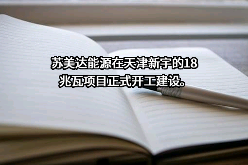 南京恒美达能源有限公司