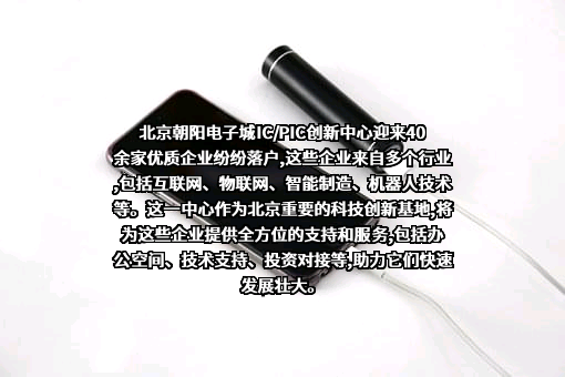 北京电子城高科技集团股份有限公司