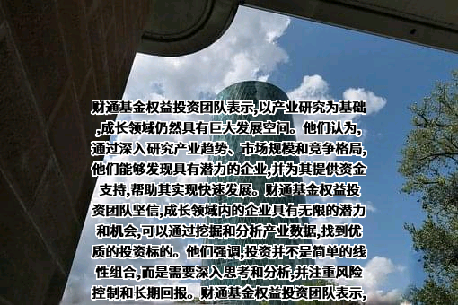 财通基金管理有限公司