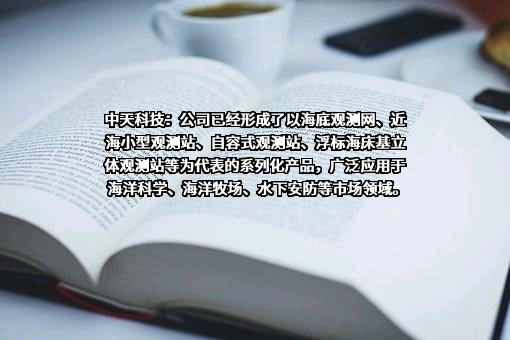 江苏中天科技股份有限公司