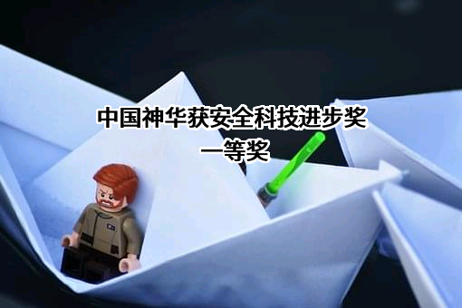 中国神华能源股份有限公司