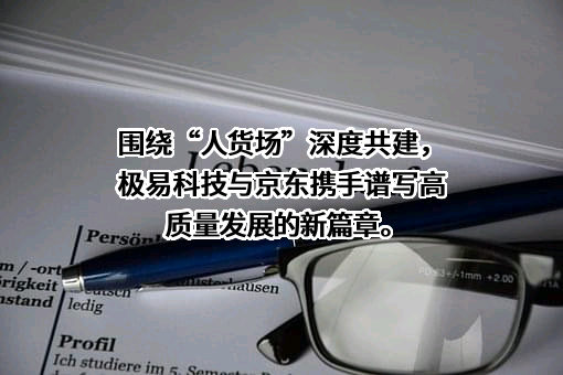 北京京东叁佰陆拾度电子商务有限公司