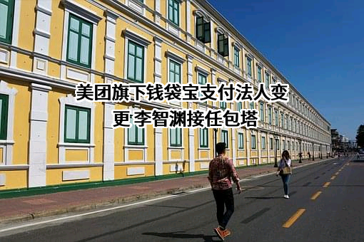 北京钱袋宝支付技术有限公司