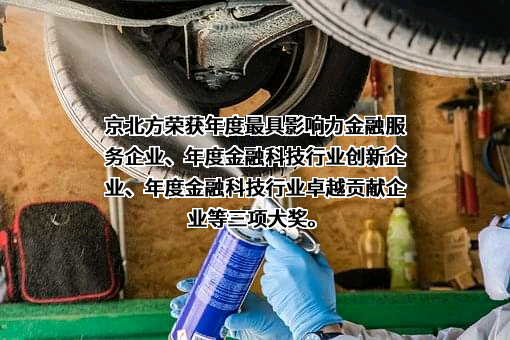 京北方信息技术股份有限公司