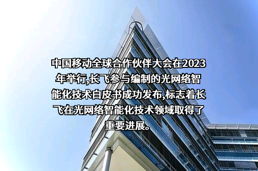 长飞光纤光缆股份有限公司