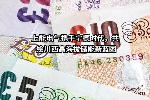 宁德时代新能源科技股份有限公司