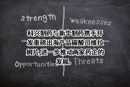 科兴生物制药股份有限公司