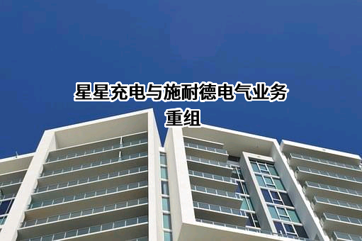 万帮数字能源股份有限公司