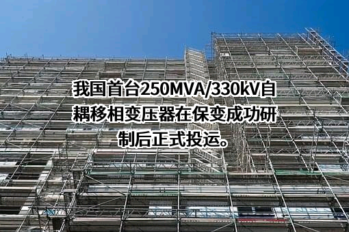 浙江保变电气设备有限公司