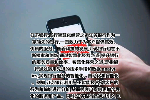 江苏银行股份有限公司