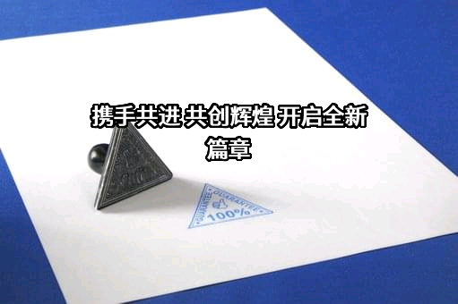 莱阳春雪养殖有限公司