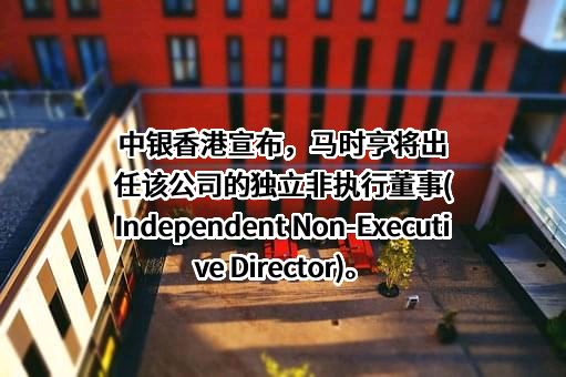 中国银行（香港）有限公司