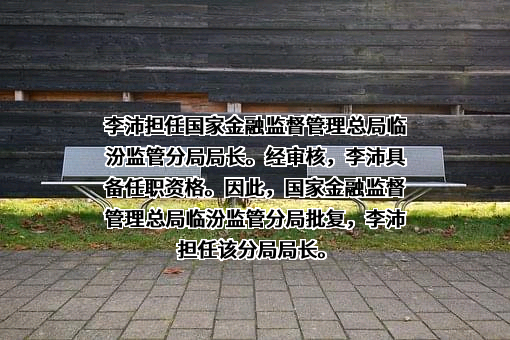 山西安泽农村商业银行股份有限公司