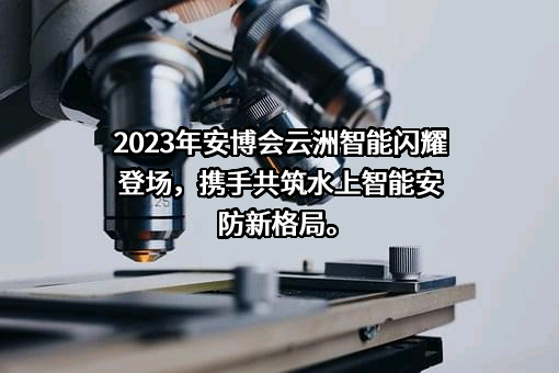 江苏云洲智能科技有限公司