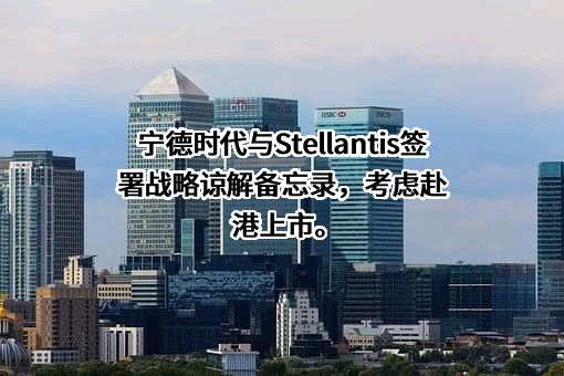宁德时代新能源科技股份有限公司