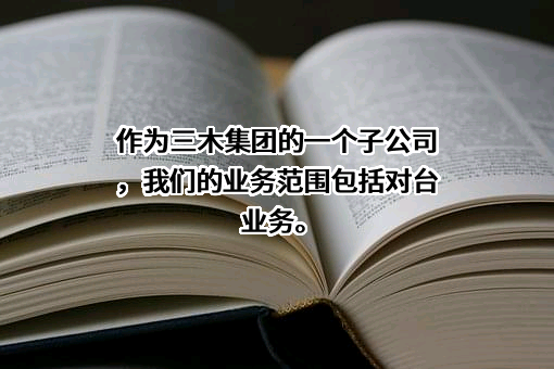 福建三木集团股份有限公司