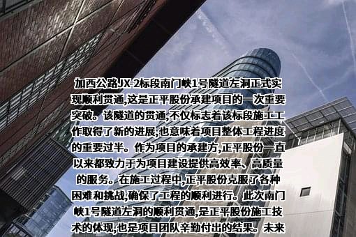 正平路桥建设股份有限公司