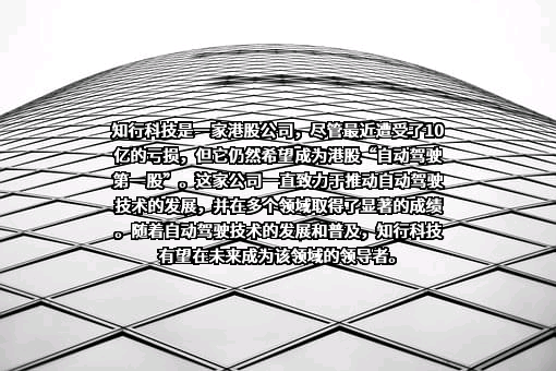 知行汽车科技（苏州）股份有限公司