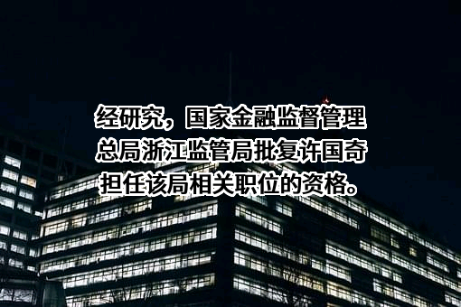 绍兴银行股份有限公司