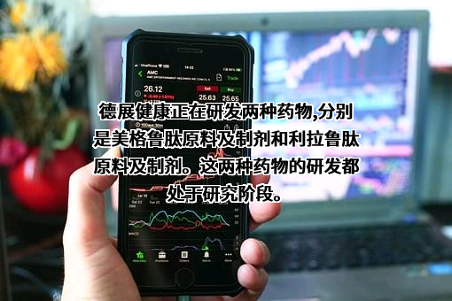 德展大健康股份有限公司