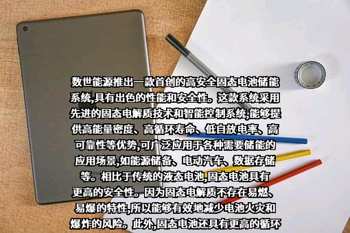 江苏数世能源科技有限公司