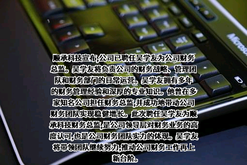 杭州和顺科技股份有限公司