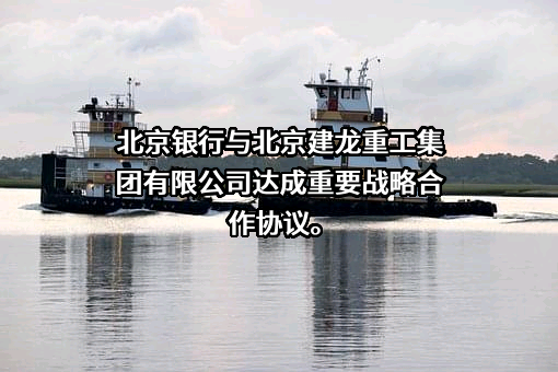 北京银行股份有限公司