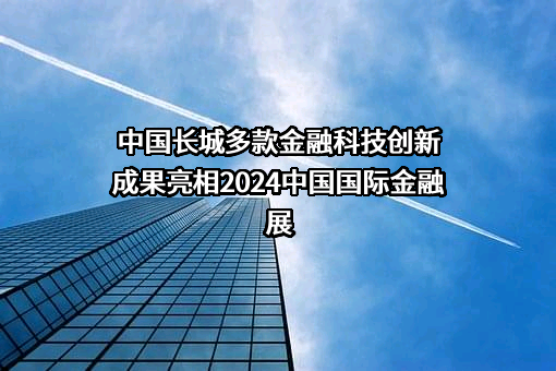 中国长城科技集团股份有限公司